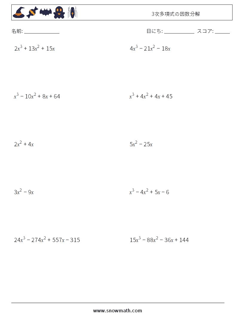 3次多項式の因数分解 数学ワークシート 3