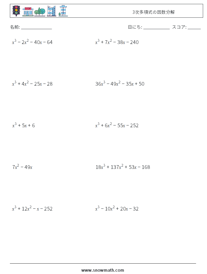 3次多項式の因数分解 数学ワークシート 4