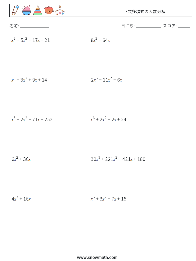 3次多項式の因数分解 数学ワークシート 5