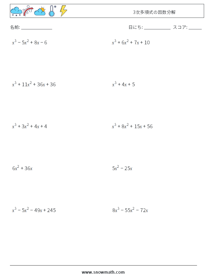 3次多項式の因数分解 数学ワークシート 9