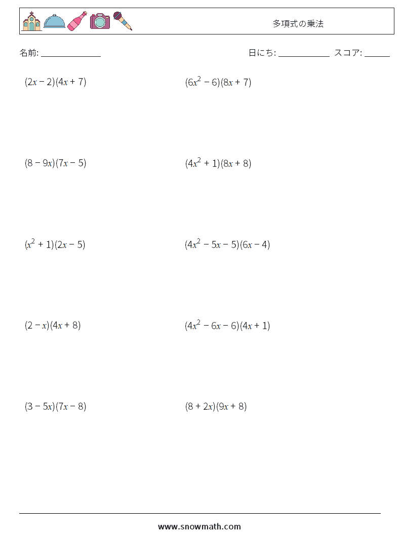 多項式の乗法 数学ワークシート 8