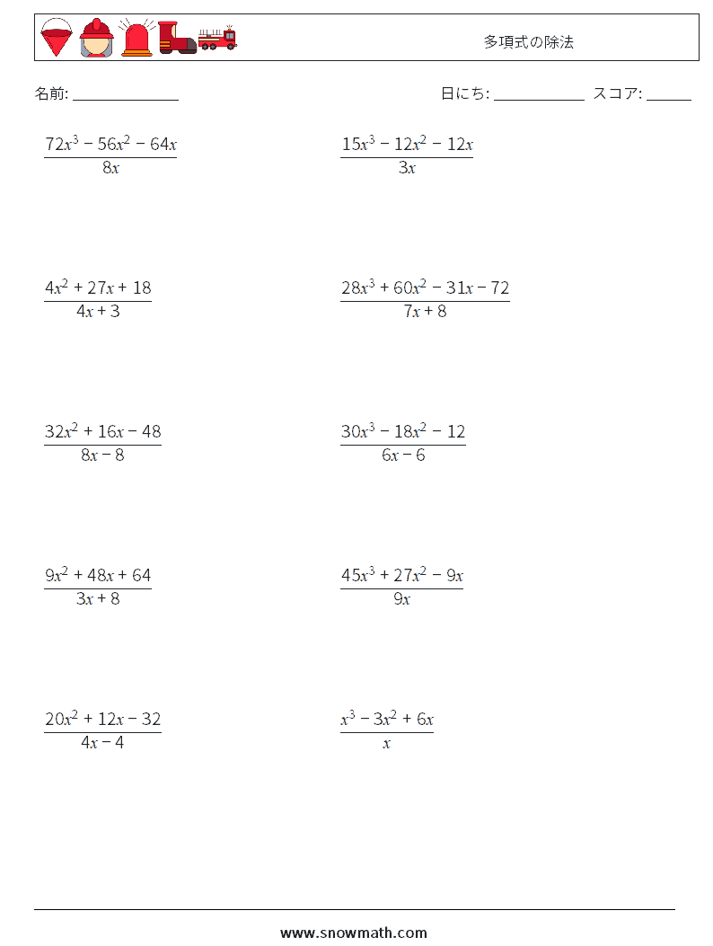 多項式の除法 数学ワークシート 1