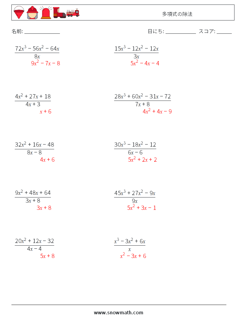 多項式の除法 数学ワークシート 1 質問、回答