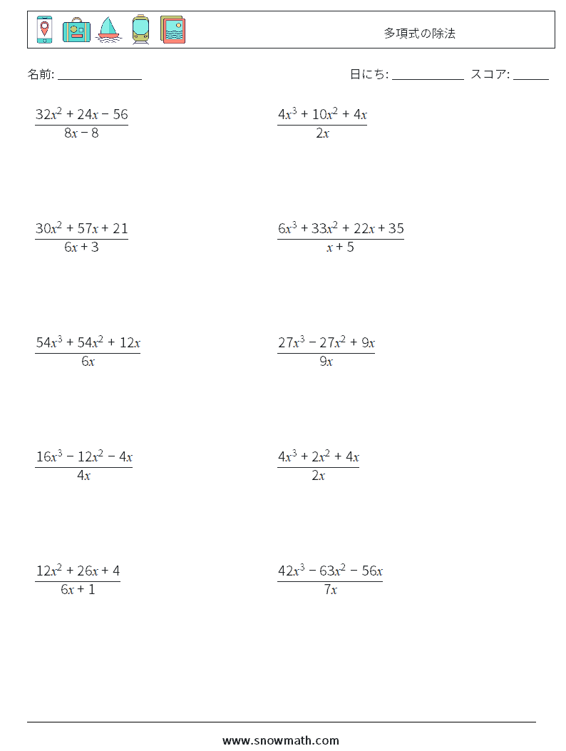 多項式の除法 数学ワークシート 2