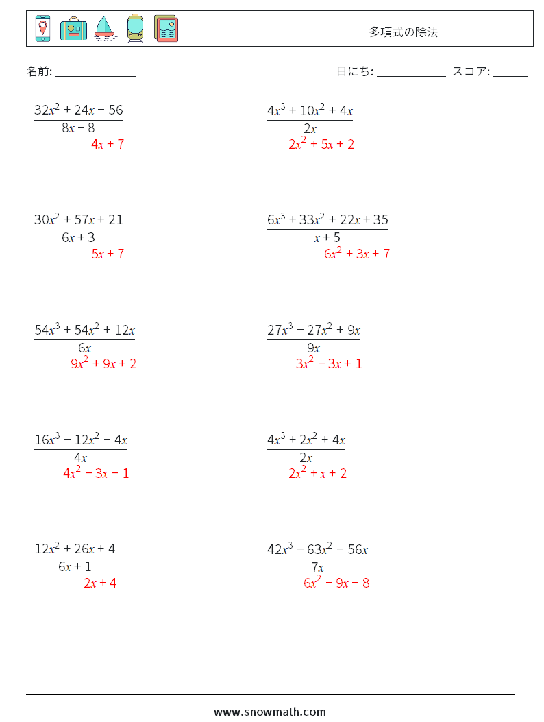 多項式の除法 数学ワークシート 2 質問、回答