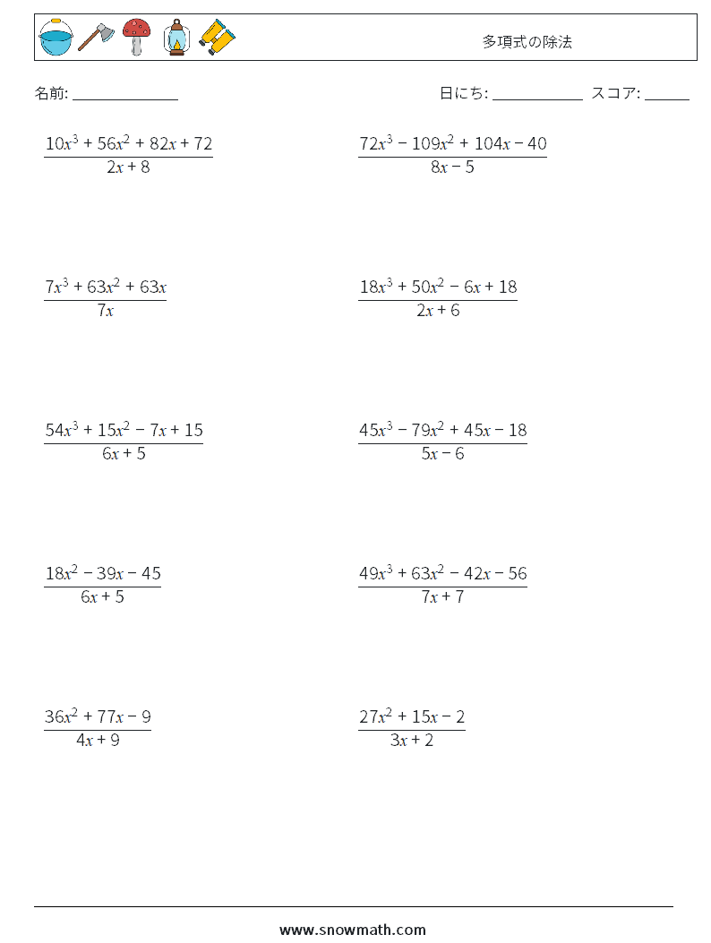 多項式の除法 数学ワークシート 3