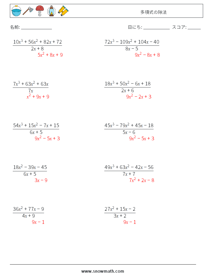 多項式の除法 数学ワークシート 3 質問、回答