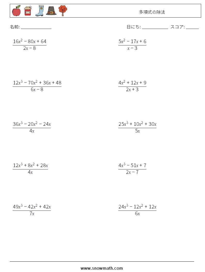 多項式の除法 数学ワークシート 4
