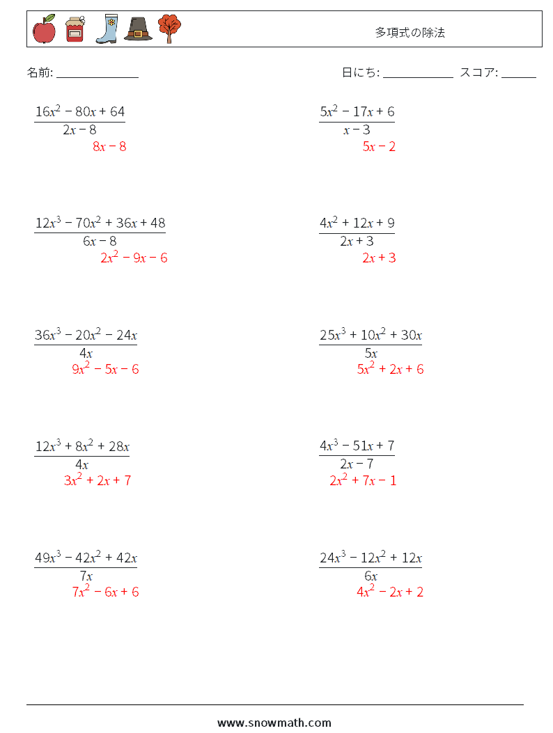 多項式の除法 数学ワークシート 4 質問、回答