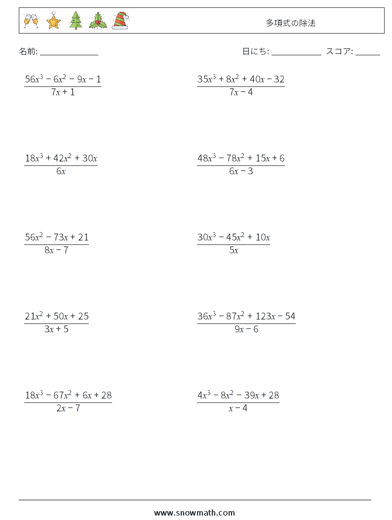 多項式の除法 数学ワークシート 5