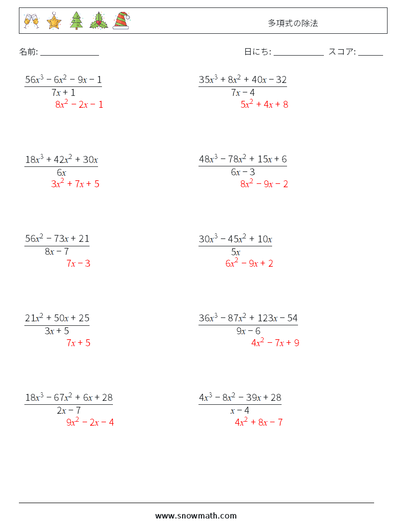 多項式の除法 数学ワークシート 5 質問、回答