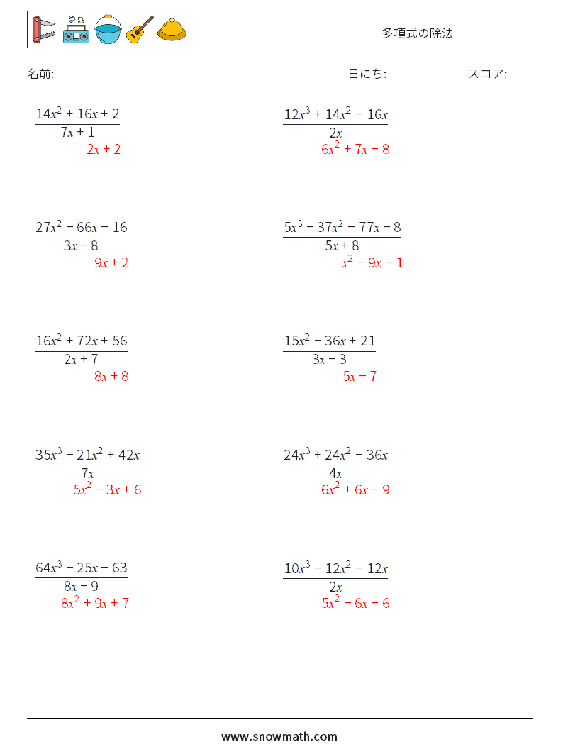 多項式の除法 数学ワークシート 6 質問、回答