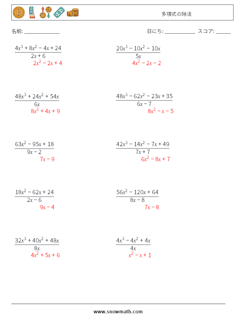 多項式の除法 数学ワークシート 7 質問、回答
