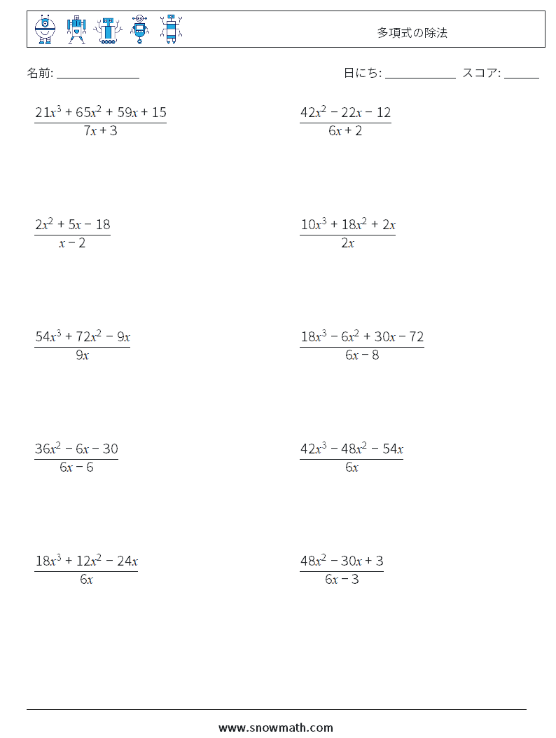 多項式の除法 数学ワークシート 8