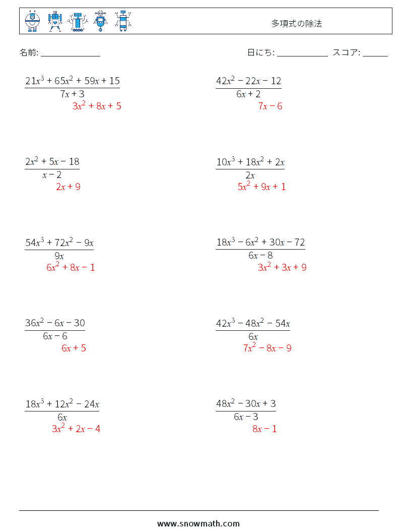 多項式の除法 数学ワークシート 8 質問、回答