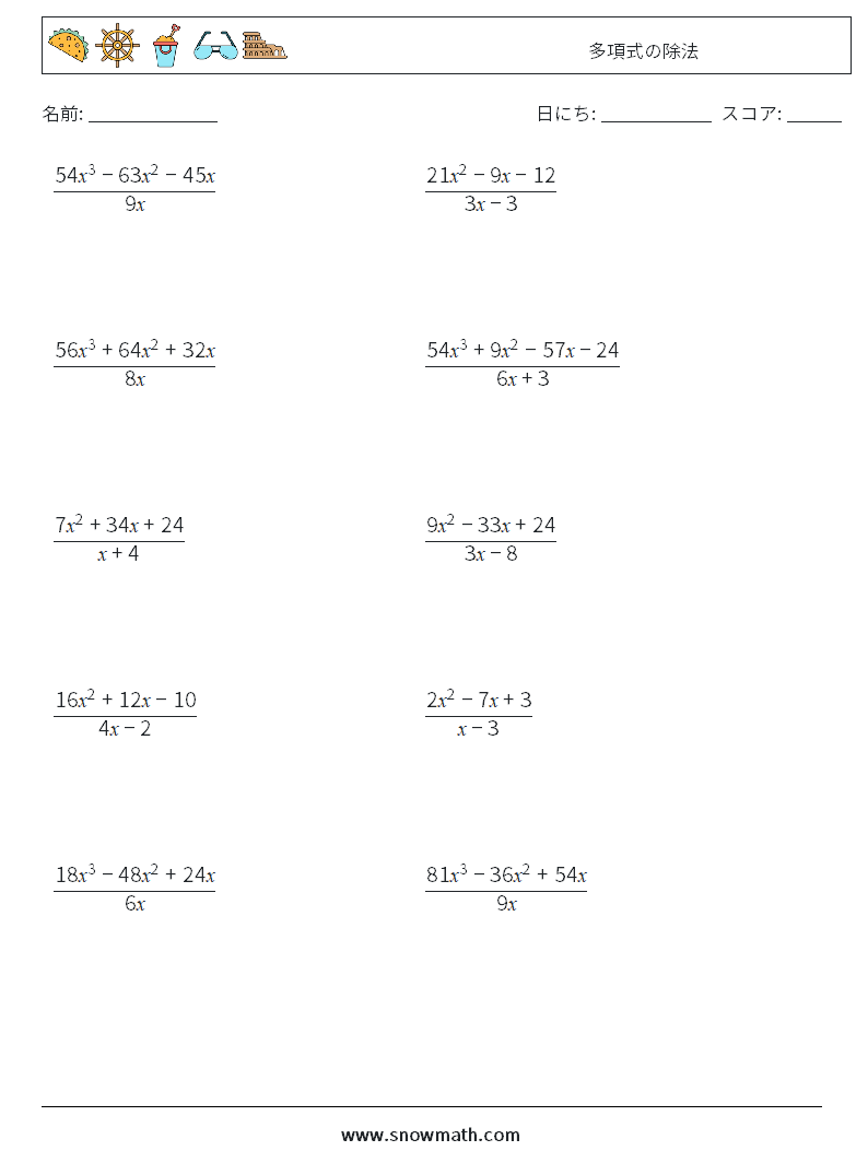 多項式の除法 数学ワークシート 9