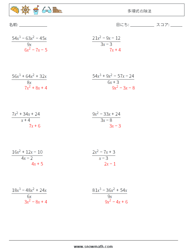 多項式の除法 数学ワークシート 9 質問、回答