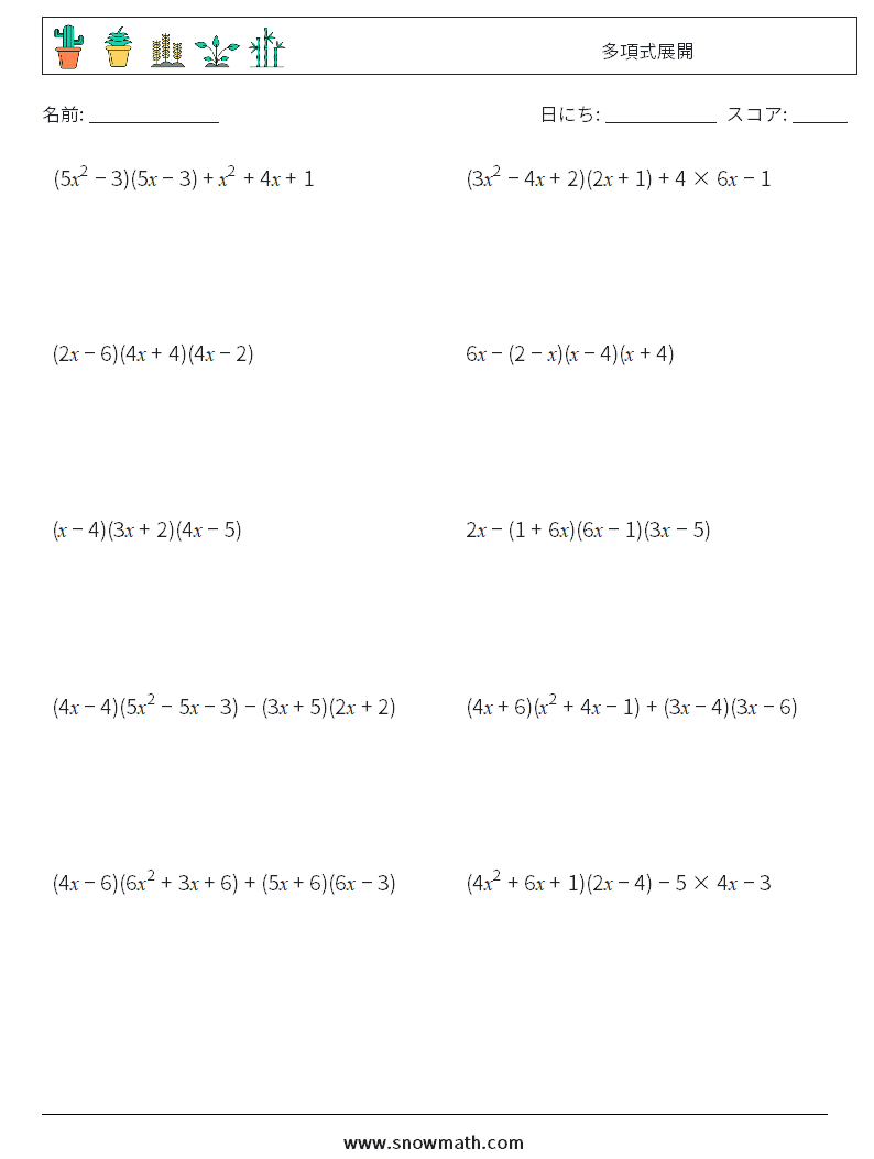 多項式展開 数学ワークシート 1
