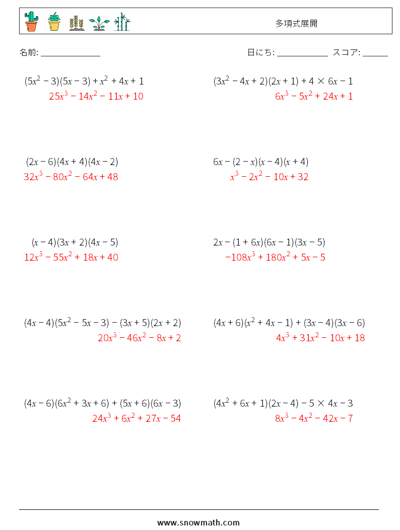 多項式展開 数学ワークシート 1 質問、回答
