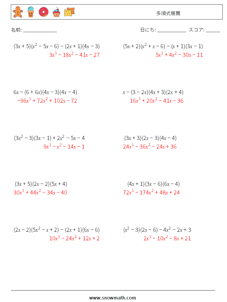 多項式展開 数学ワークシート 2 質問、回答