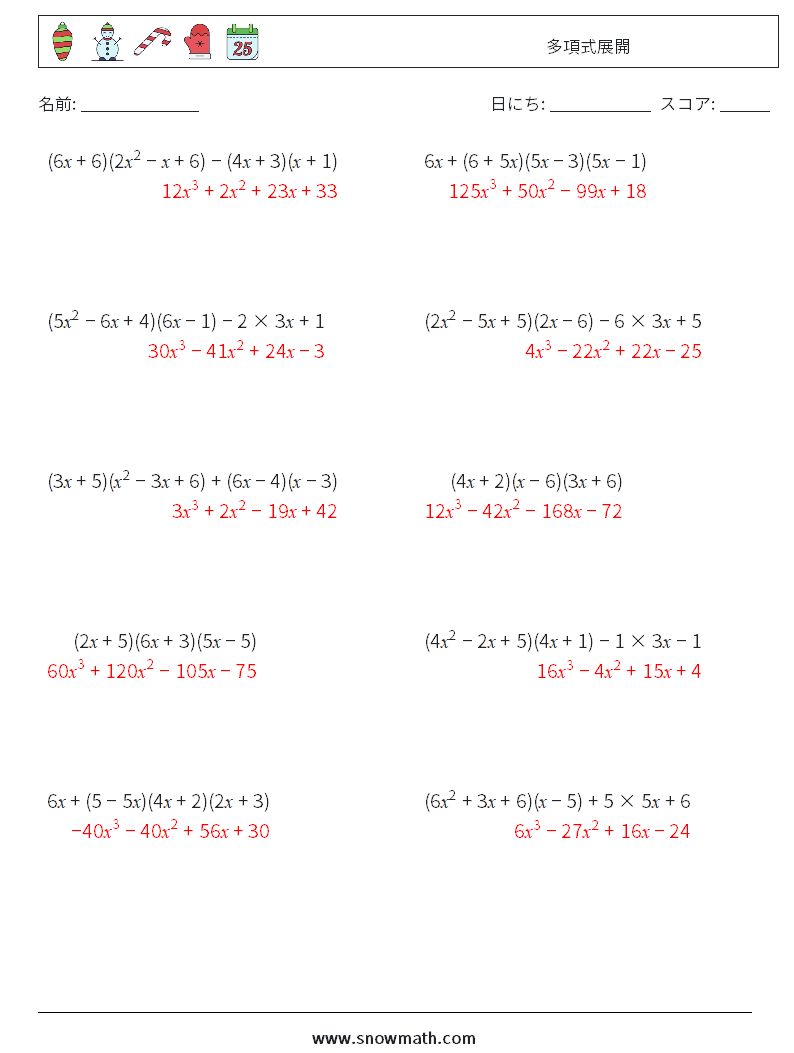 多項式展開 数学ワークシート 3 質問、回答