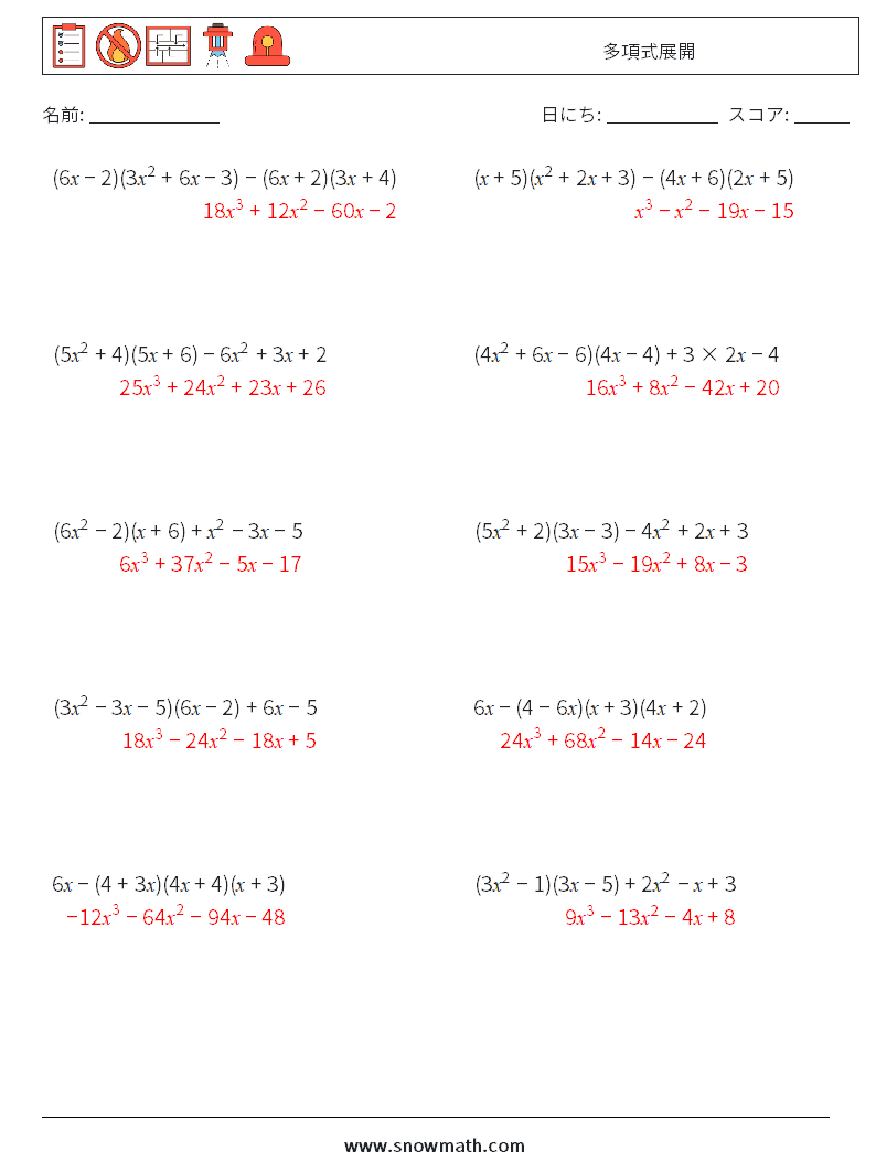 多項式展開 数学ワークシート 4 質問、回答
