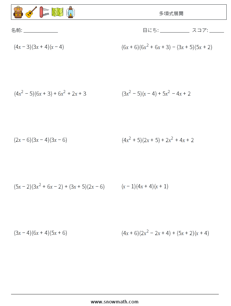 多項式展開 数学ワークシート 5