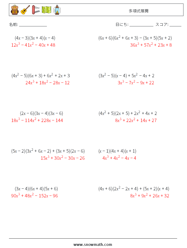多項式展開 数学ワークシート 5 質問、回答