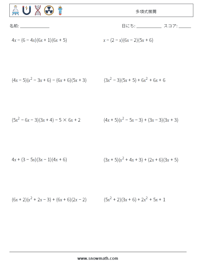 多項式展開 数学ワークシート 6