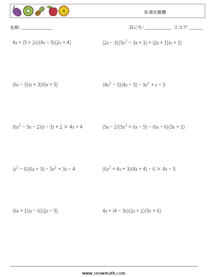 多項式展開 数学ワークシート 7
