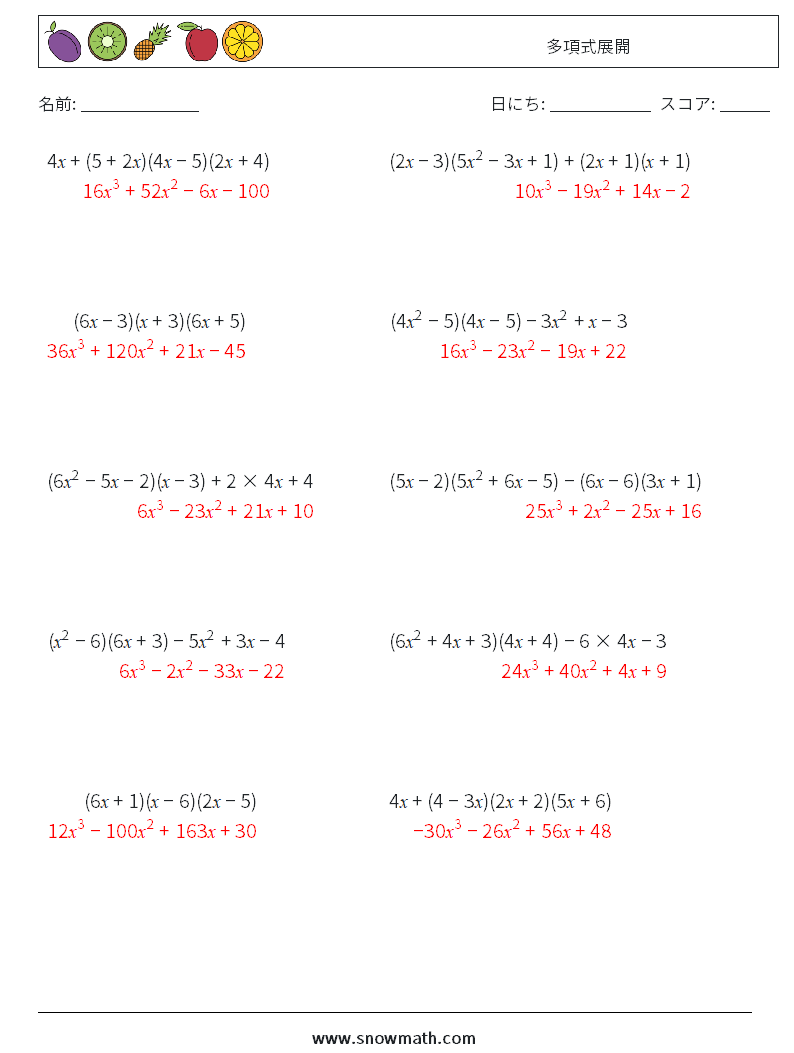 多項式展開 数学ワークシート 7 質問、回答