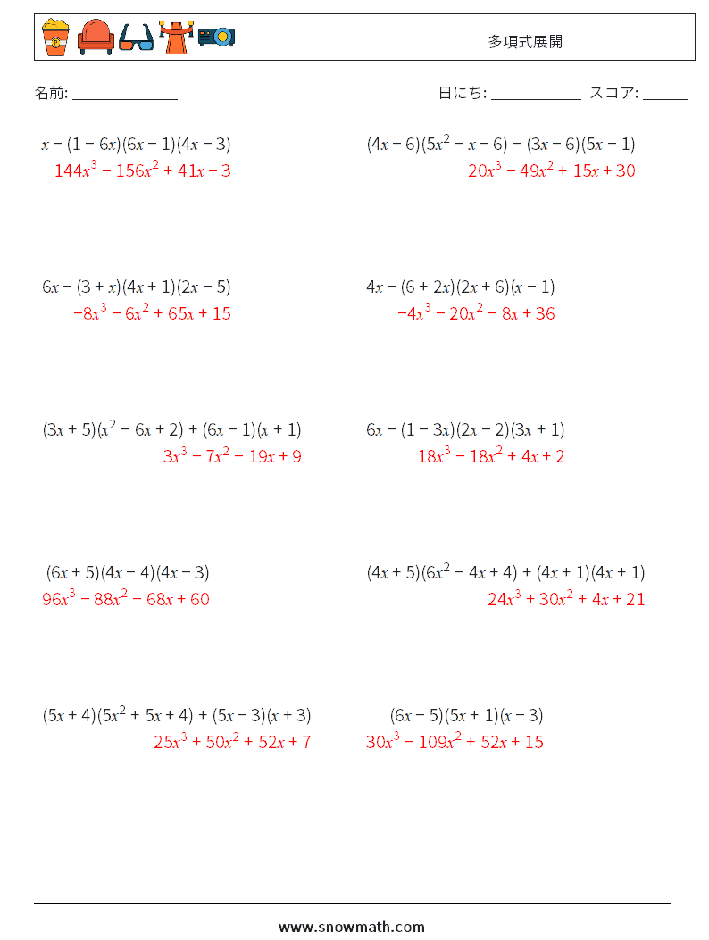 多項式展開 数学ワークシート 8 質問、回答