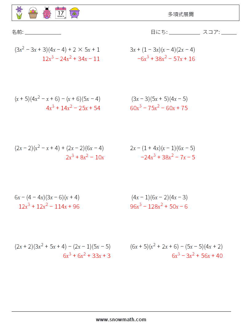 多項式展開 数学ワークシート 9 質問、回答