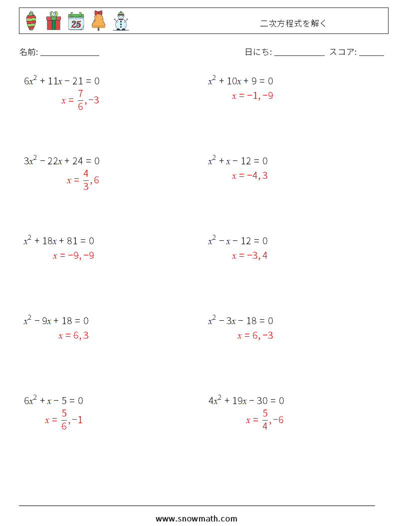 二次方程式を解く 数学ワークシート 1 質問、回答