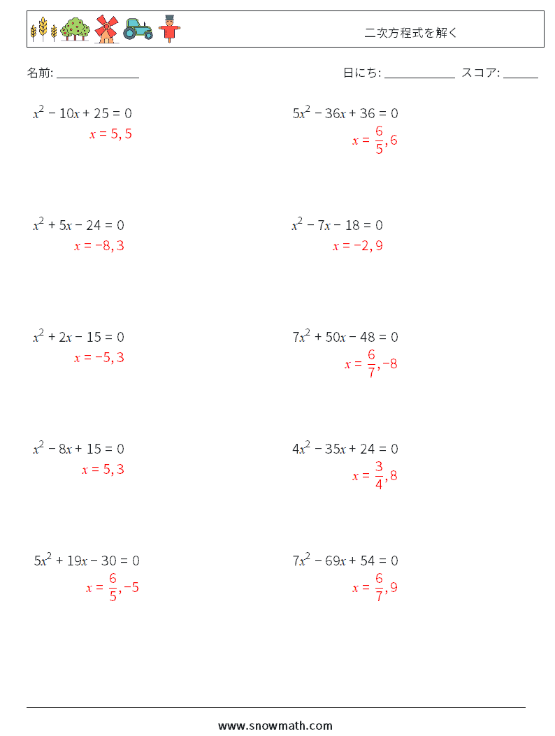 二次方程式を解く 数学ワークシート 2 質問、回答