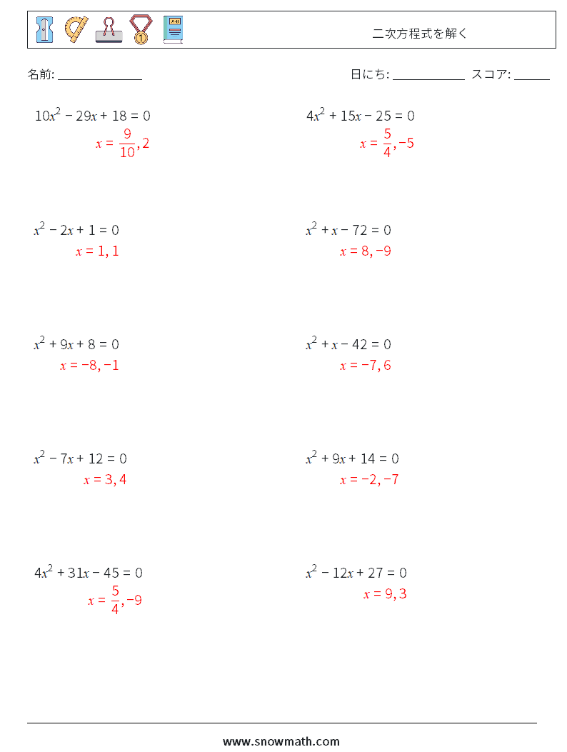 二次方程式を解く 数学ワークシート 4 質問、回答