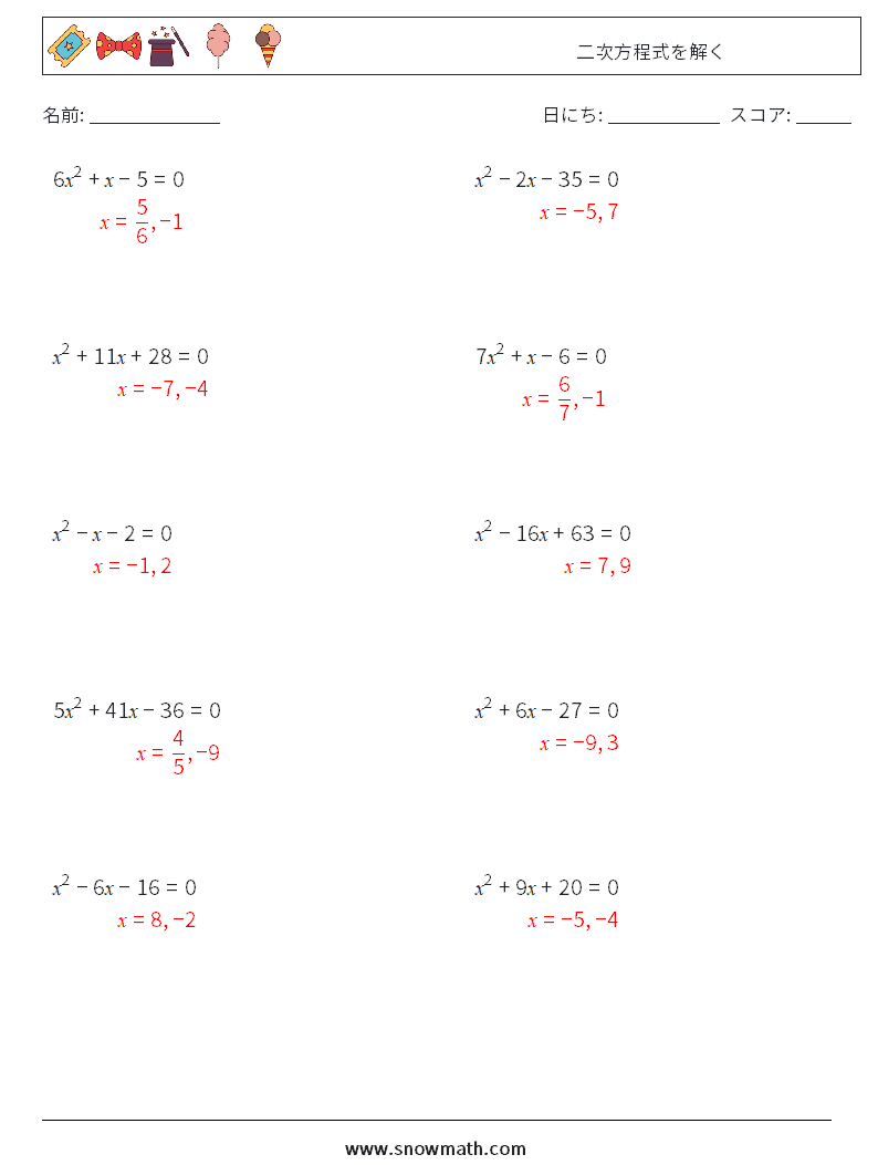 二次方程式を解く 数学ワークシート 5 質問、回答