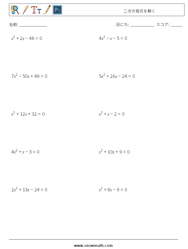 二次方程式を解く 数学ワークシート 6