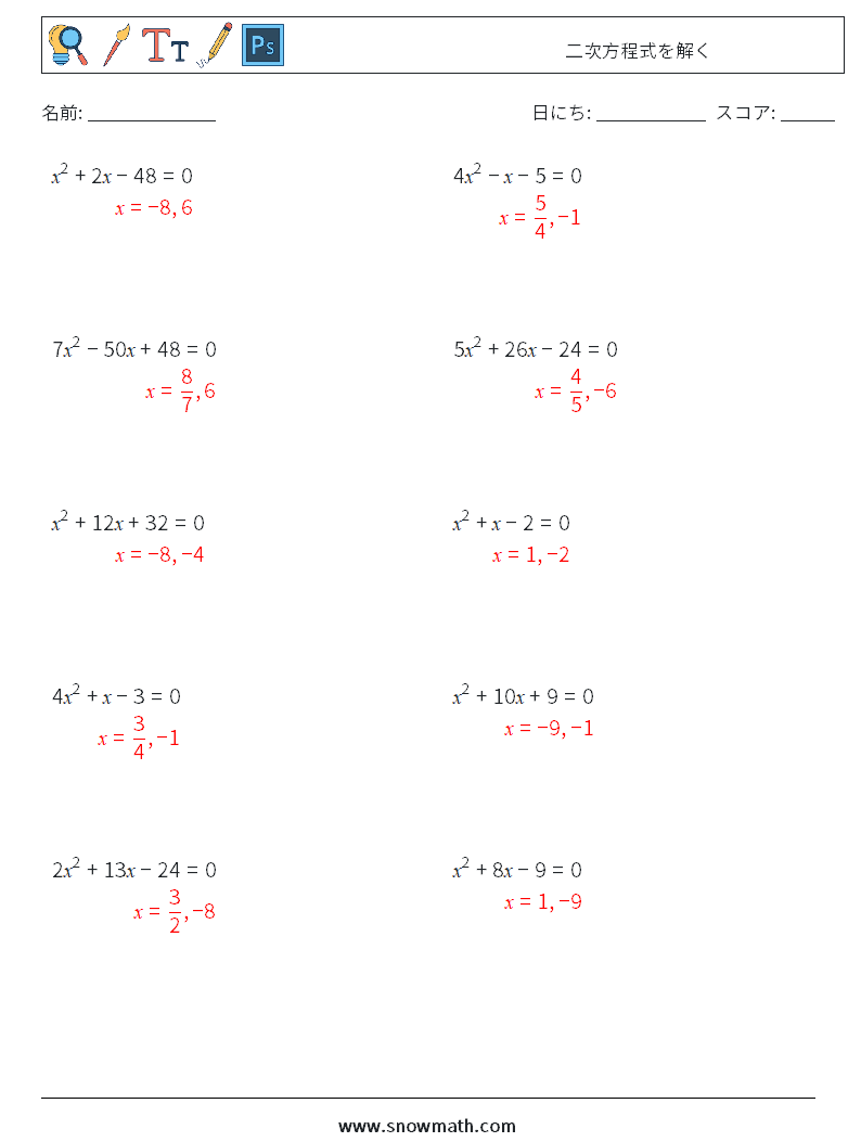二次方程式を解く 数学ワークシート 6 質問、回答