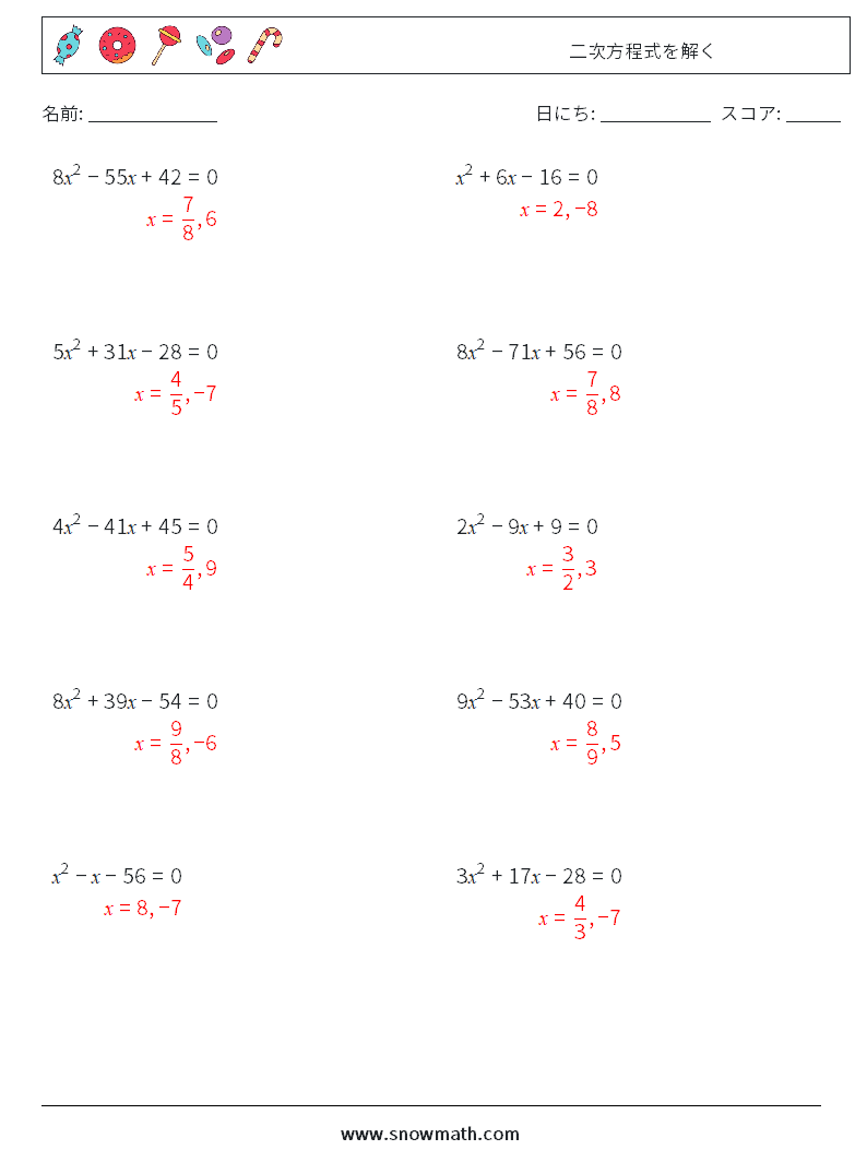 二次方程式を解く 数学ワークシート 7 質問、回答