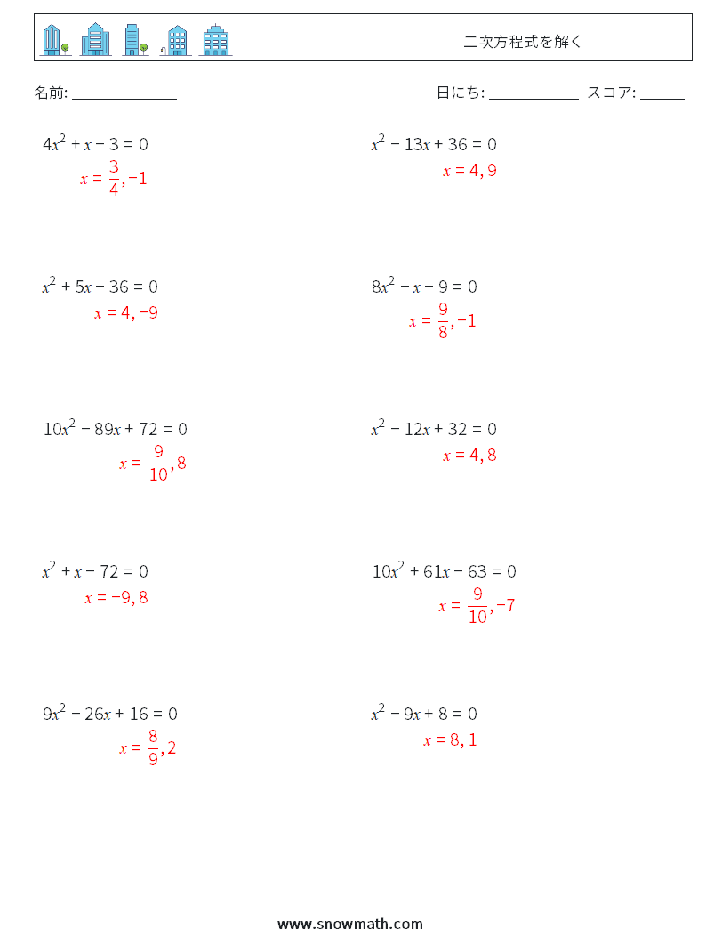 二次方程式を解く 数学ワークシート 8 質問、回答