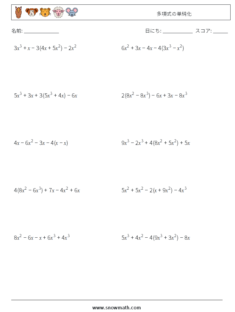 多項式の単純化 数学ワークシート 1