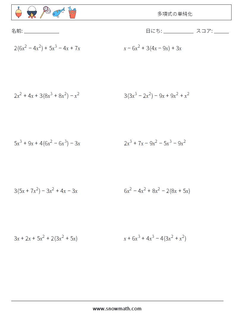 多項式の単純化 数学ワークシート 2