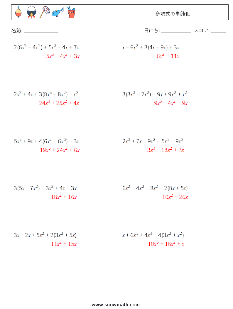 多項式の単純化 数学ワークシート 2 質問、回答