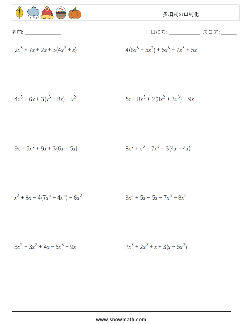 多項式の単純化 数学ワークシート 3