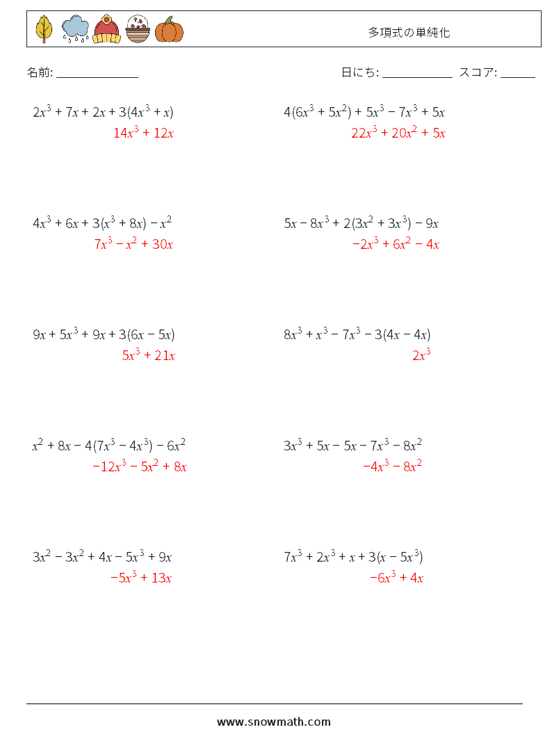 多項式の単純化 数学ワークシート 3 質問、回答