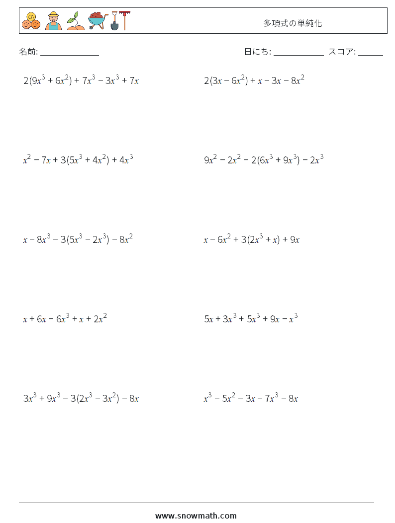 多項式の単純化 数学ワークシート 4