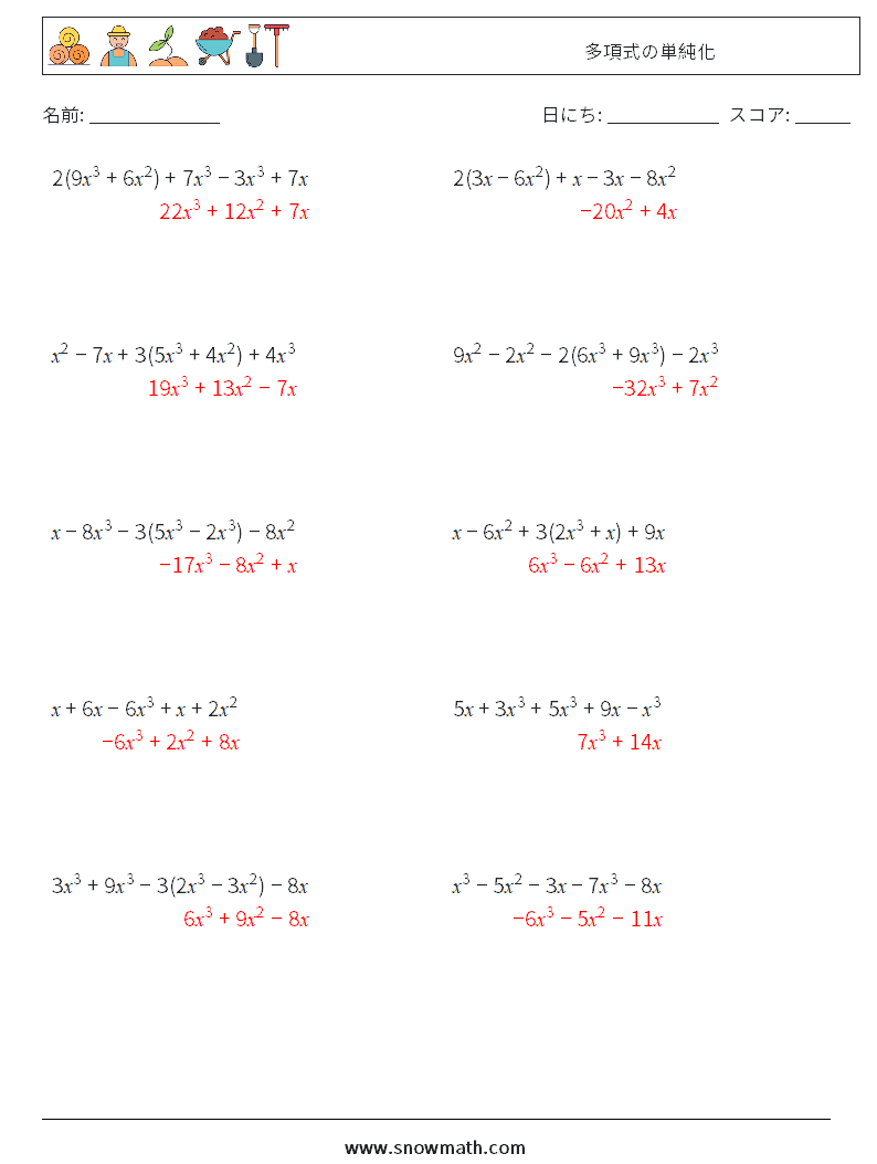 多項式の単純化 数学ワークシート 4 質問、回答