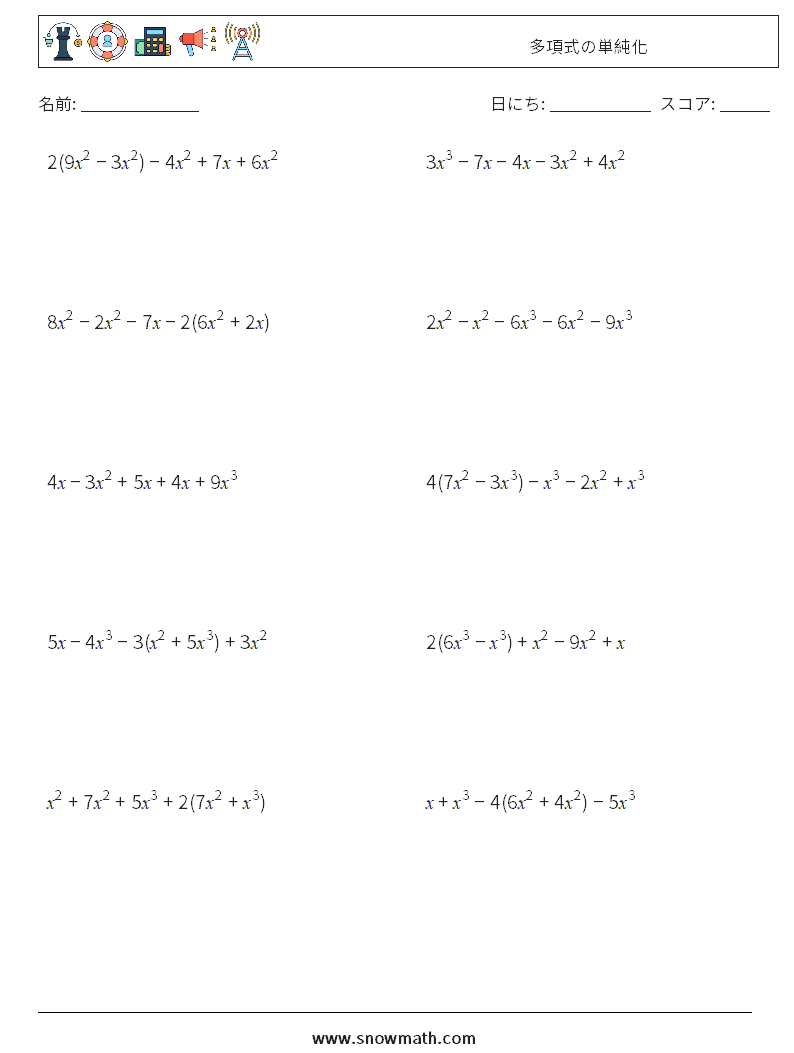 多項式の単純化 数学ワークシート 5