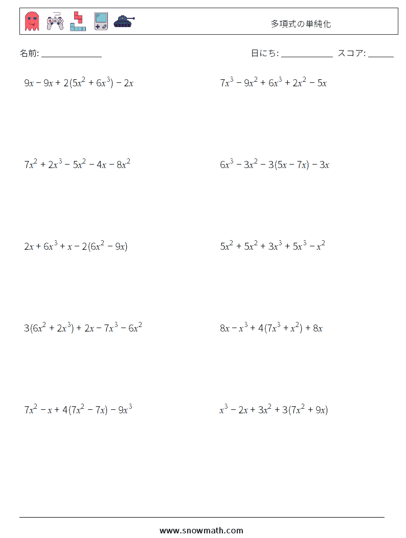 多項式の単純化 数学ワークシート 6